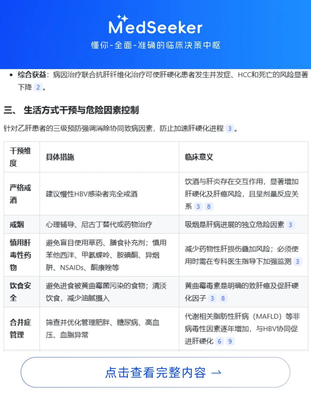 乙肝防止肝硬化-0603.jpg