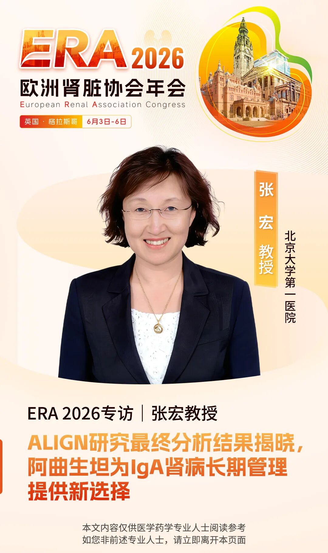 诺华-ERA-专家是和否-2_01.jpg