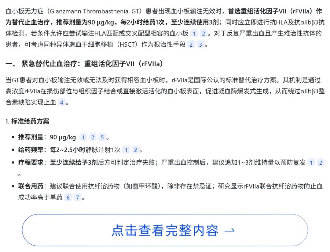 血小板无力问答.jpg