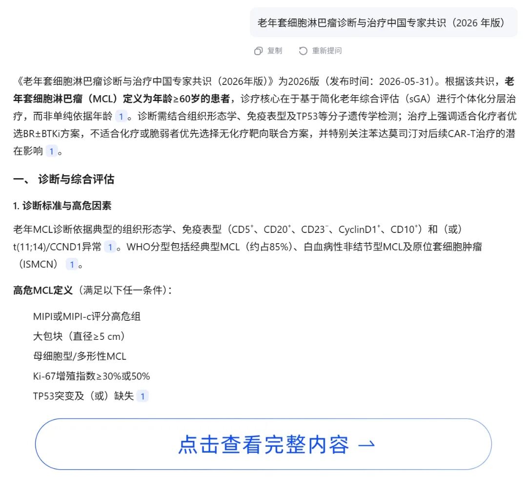 老年MCL问答.jpg