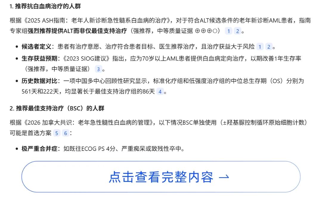 老年AML问答.jpg